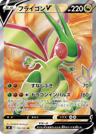Flygon V - 110/100 card art