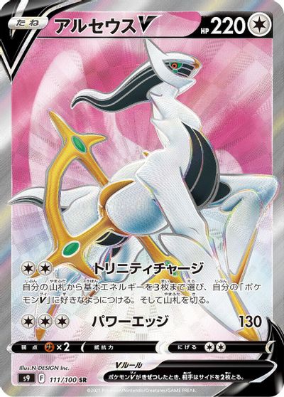 Arceus V - 111/100 card art