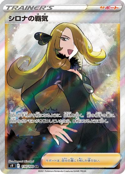 Cynthia's Ambition - 114/100 card art