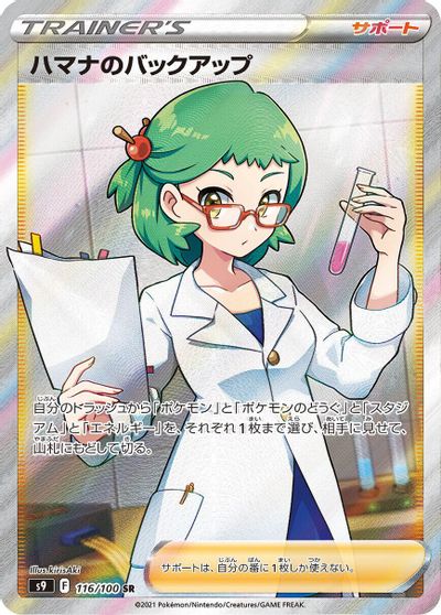 Roseanne's Backup - 116/100 card art
