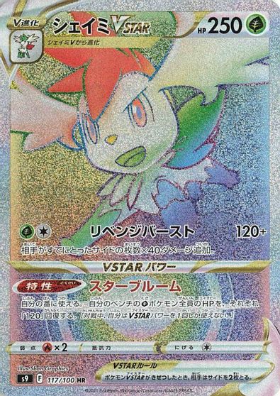 Shaymin VSTAR - 117/100 card art