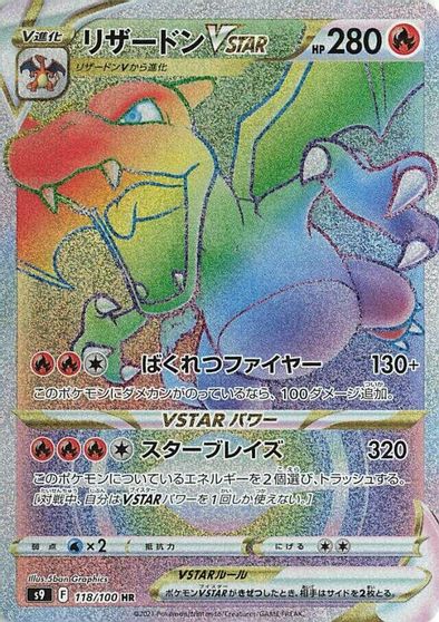 Charizard VSTAR - 118/100 card art