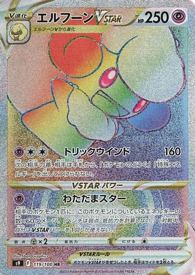 Whimsicott VSTAR - 119/100 card art