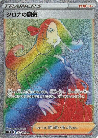 Cynthia's Ambition - 122/100 card art