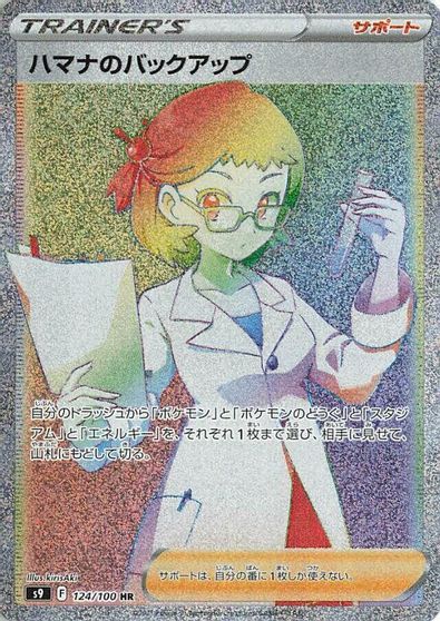 Roseanne's Backup - 124/100 card art