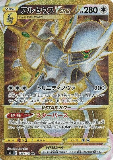 Arceus VSTAR - 125/100 card art