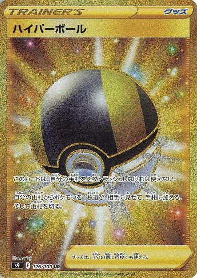 Ultra Ball - 126/100 card art