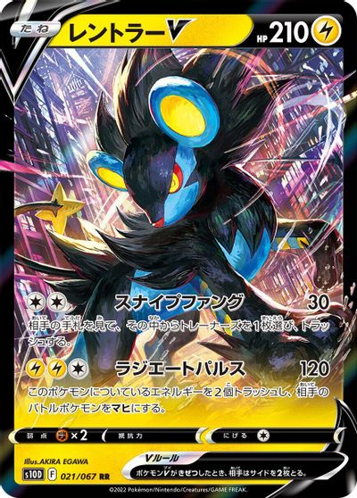 Luxray V - 021/067 card art