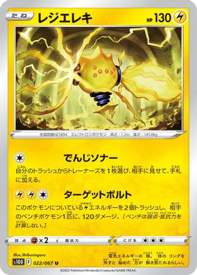 Regieleki card art