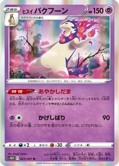 Hisuian Typhlosion card art