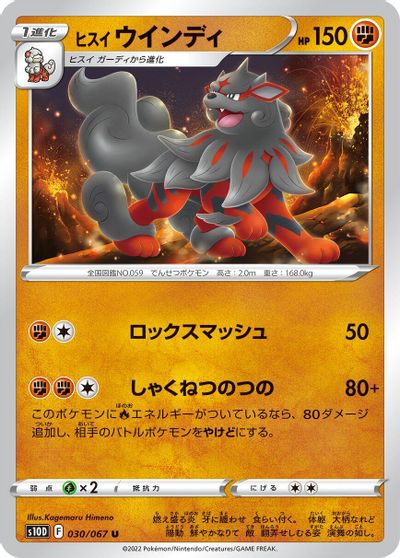 Hisuian Arcanine card art