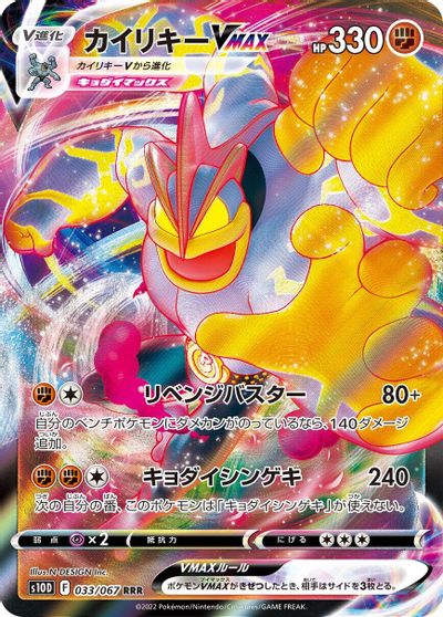 Machamp VMAX - 033/067 card art