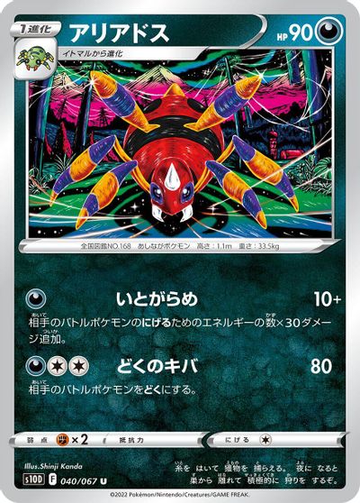 Ariados card art