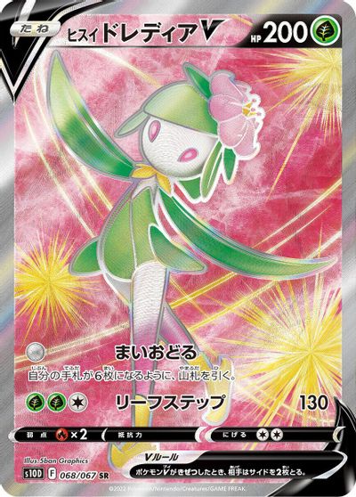 Hisuian Lilligant V - 068/067 card art