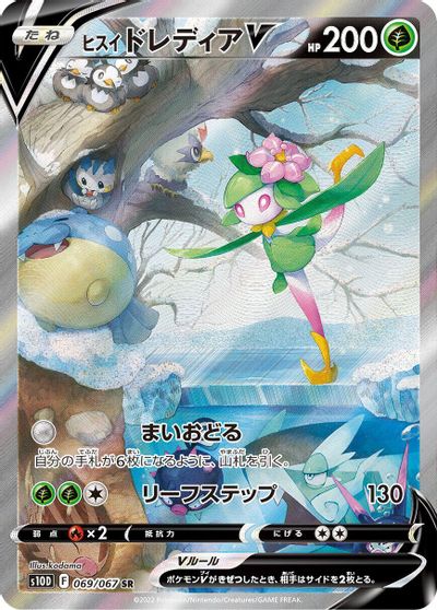 Hisuian Lilligant V - 069/067 card art