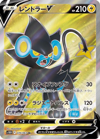Luxray V - 070/067 card art