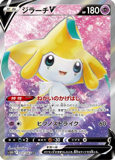 Jirachi V - 071/067 card art
