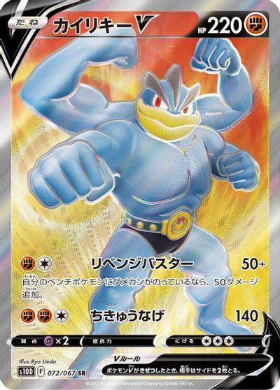 Machamp V - 072/067 card art