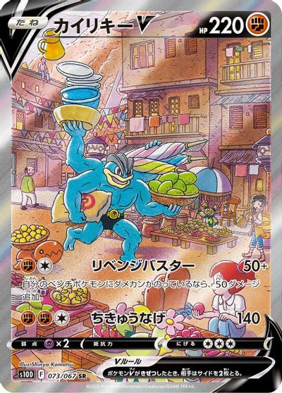 Machamp V - 073/067 card art
