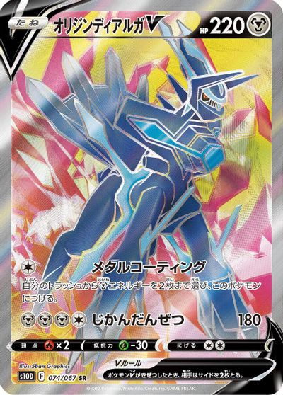 Origin Forme Dialga V - 074/067 card art
