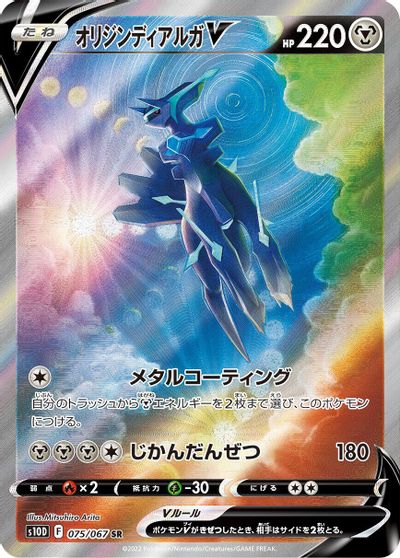 Origin Forme Dialga V - 075/067 card art