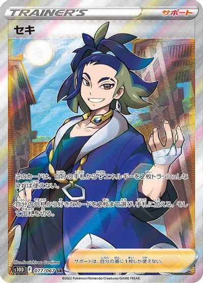 Adaman - 077/067 card art