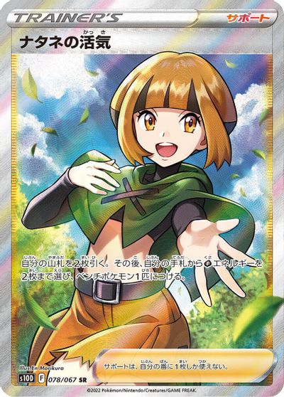 Gardenia's Vigor - 078/067 card art