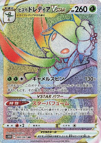 Hisuian Lilligant VSTAR - 080/067 card art