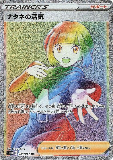Gardenia's Vigor - 084/067 card art
