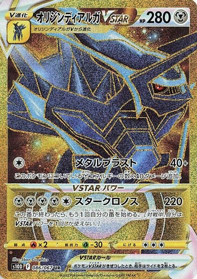 Origin Forme Dialga VSTAR - 086/067 card art
