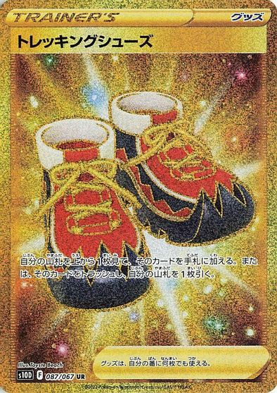 Trekking Shoes - 087/067 card art