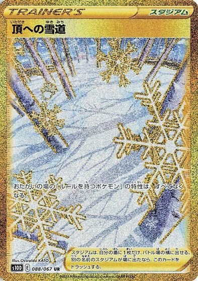 Path to the Peak card art