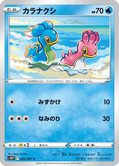 Shellos card art