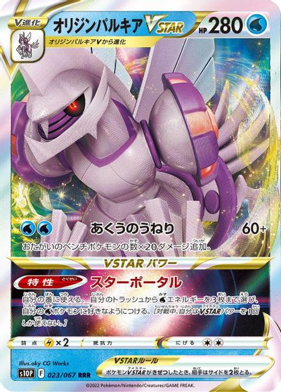 Origin Forme Palkia VSTAR - 023/067 card art