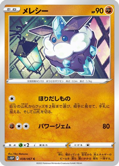 Carbink card art