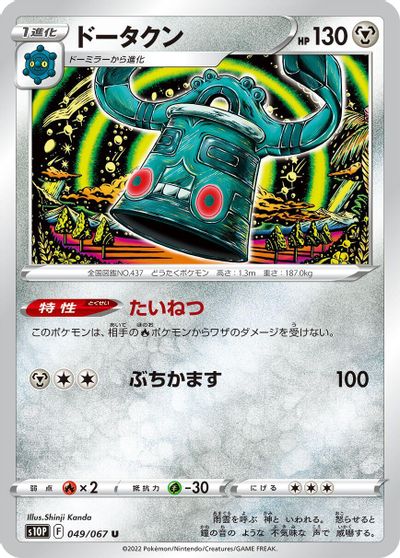 Bronzong card art