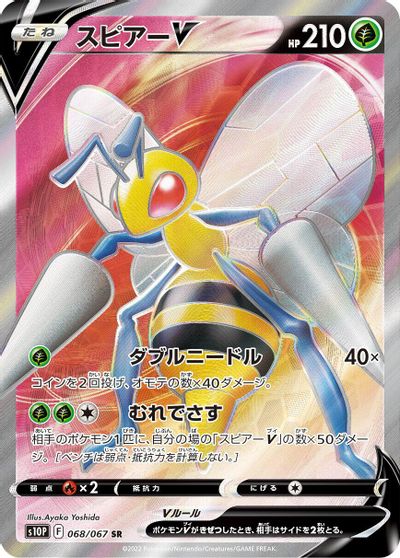 Beedrill V - 068/067 card art