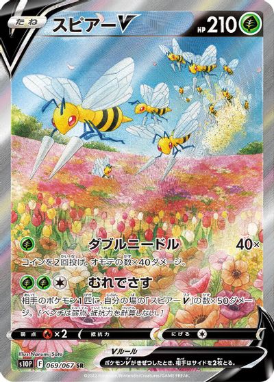 Beedrill V - 069/067 card art