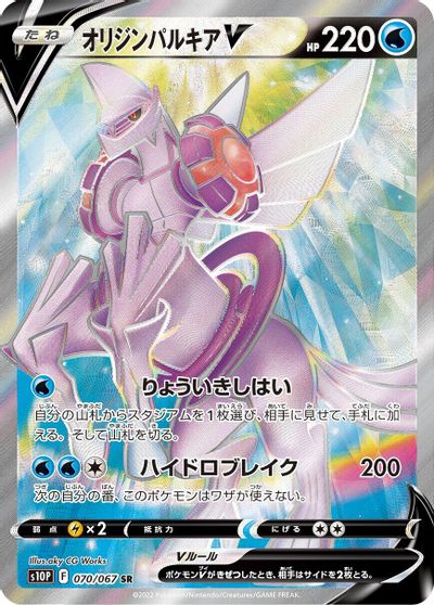 Origin Forme Palkia V - 070/067 card art