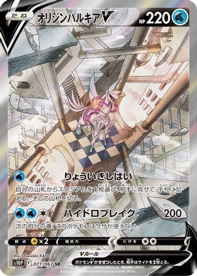 Origin Forme Palkia V - 071/067 card art