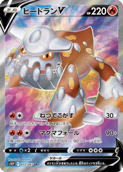 Heatran V - 072/067 card art