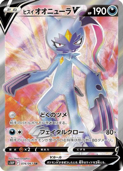 Hisuian Sneasler V - 074/067 card art