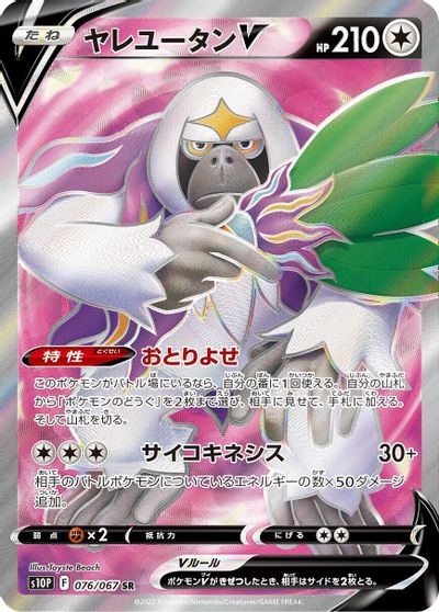 Oranguru V - 076/067 card art