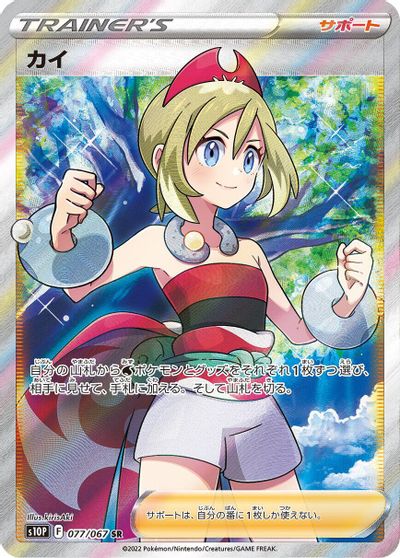 Irida - 077/067 card art