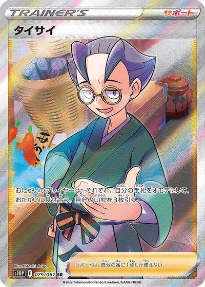 Choy - 079/067 card art