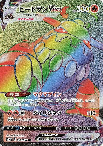 Heatran VMAX - 080/067 card art