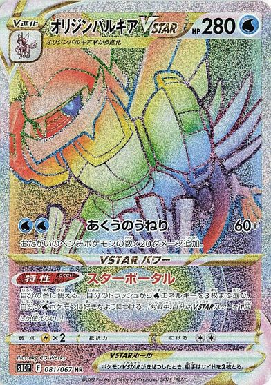 Origin Forme Palkia VSTAR - 081/067 card art