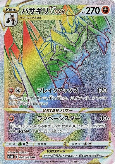 Kleavor VSTAR - 082/067 card art