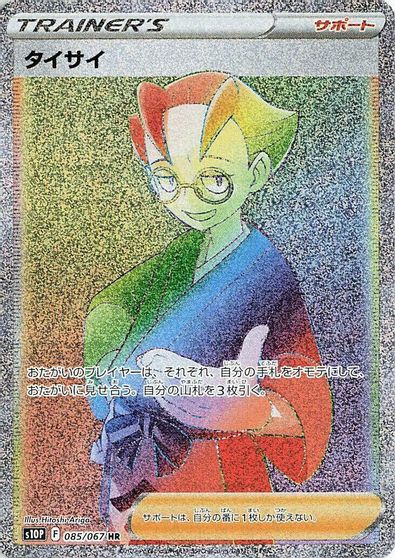 Choy - 085/067 card art