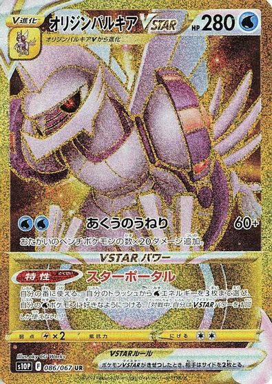 Origin Forme Palkia VSTAR - 086/067 card art
